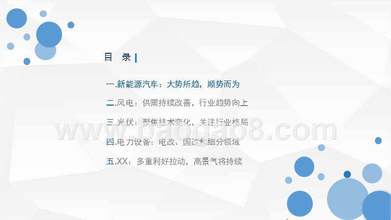 2018年电力设备新能源行业投资策略报告.pptx_第2页