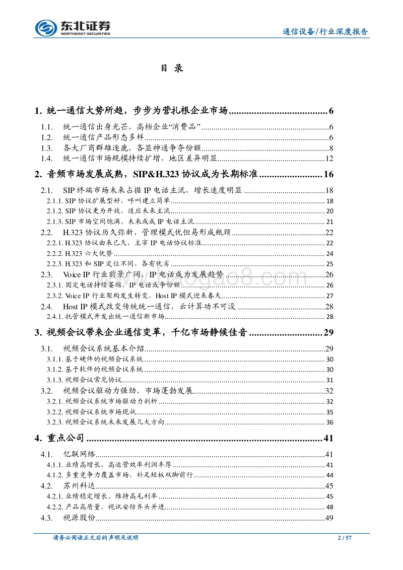 通信行业深度报告：渗透企业级市场，统一通信未来空间巨大.pdf_第2页
