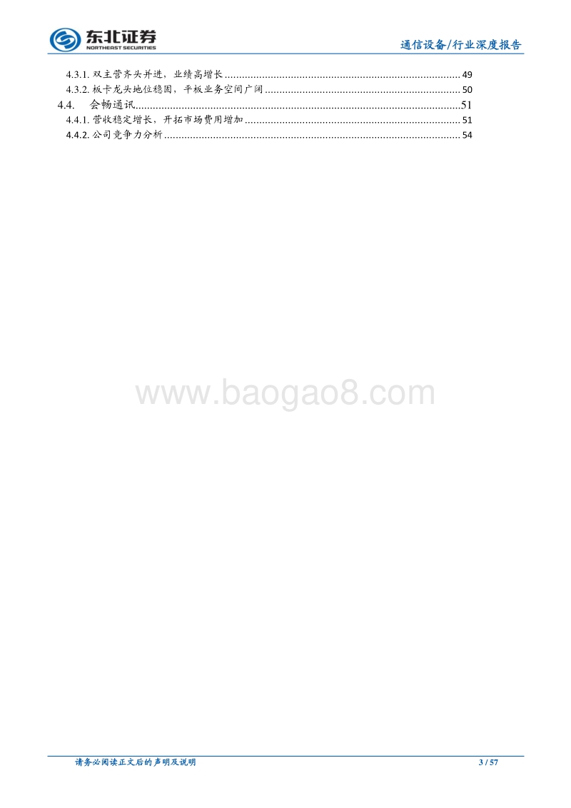 通信行业深度报告：渗透企业级市场，统一通信未来空间巨大.pdf_第3页