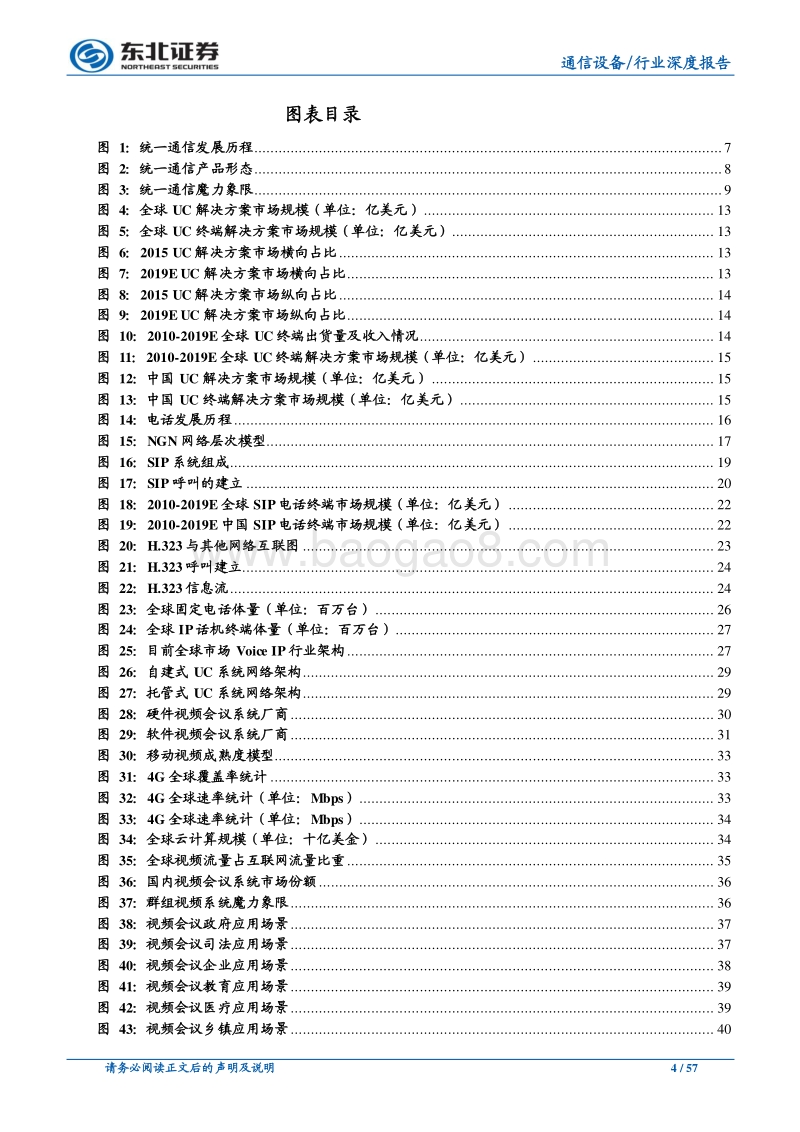 通信行业深度报告：渗透企业级市场，统一通信未来空间巨大.pdf_第4页