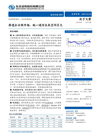 通信行业深度报告：渗透企业级市场，统一通信未来空间巨大.pdf
