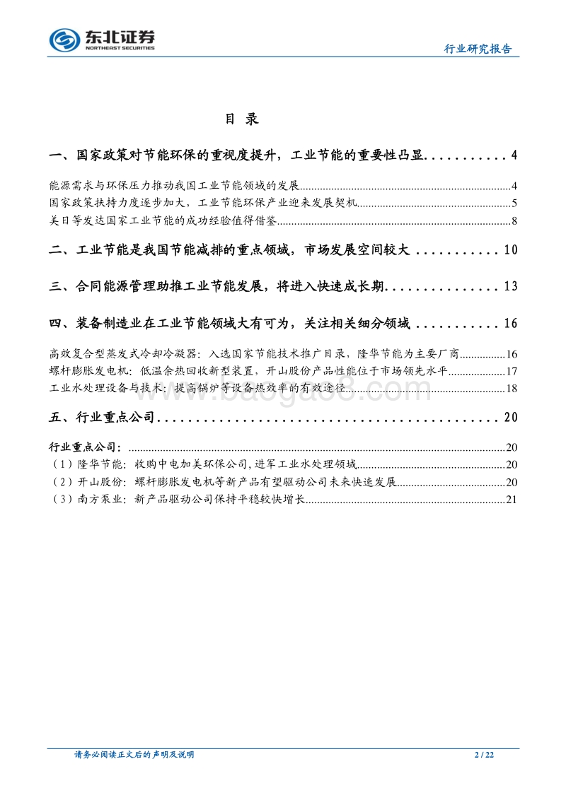 工业节能装备行业深度研究报告：工业节能是大势所趋，装备制造业大有可为.pdf_第2页