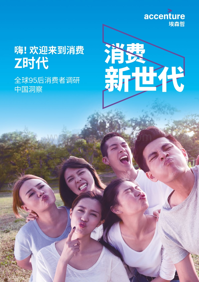 全球95后消费者调研中国洞察.pdf_第1页