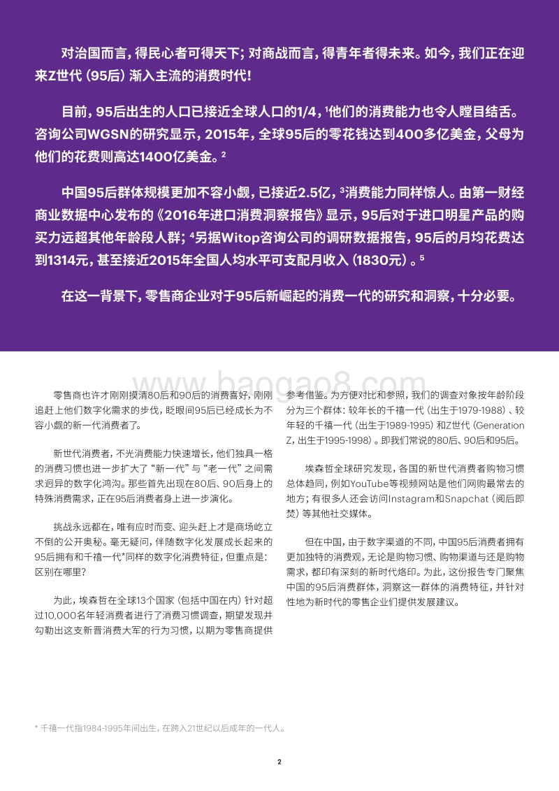 全球95后消费者调研中国洞察.pdf_第2页
