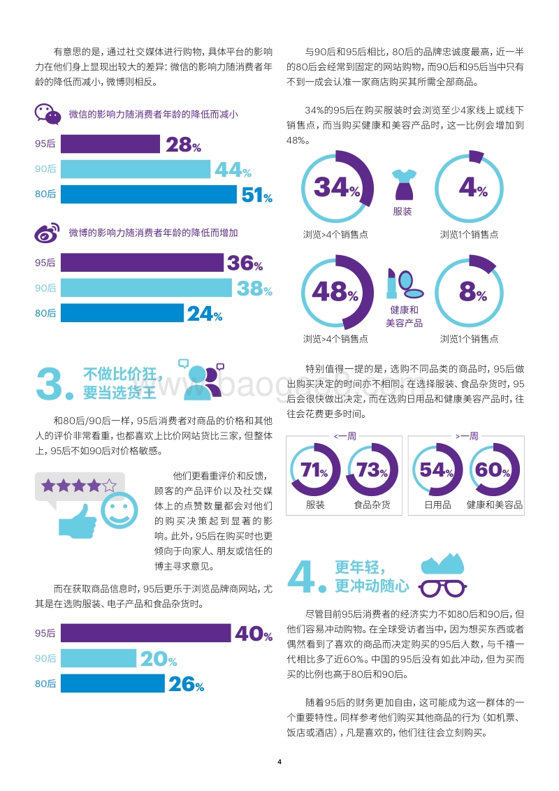 全球95后消费者调研中国洞察.pdf_第4页