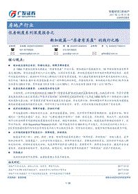 住房制度系列深度报告之：新加坡篇—“居者有其屋”的践行之路.pdf