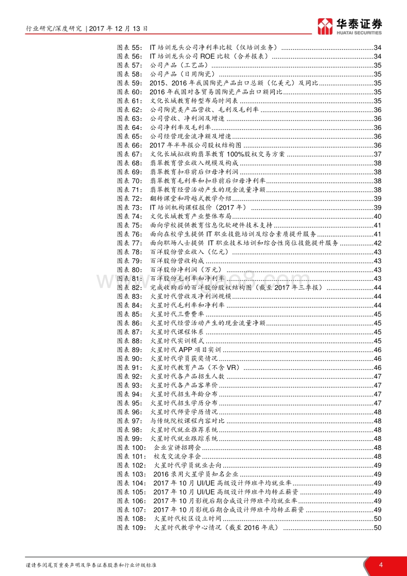 2018IT培训行业深度报告：享IT产业红利，群雄逐鹿快速成长.pdf_第4页