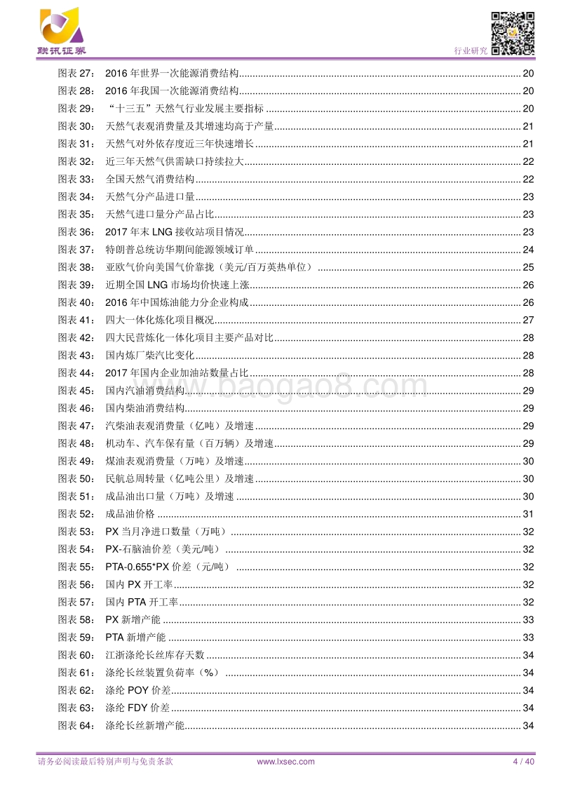石化2018年度策略：油市再平衡、天然气需求旺盛、民营炼化崛起的投资机会.pdf_第4页