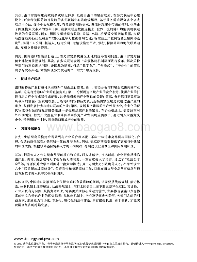 “一带一路”战略下，内陆港区经济策略报告.pdf_第3页