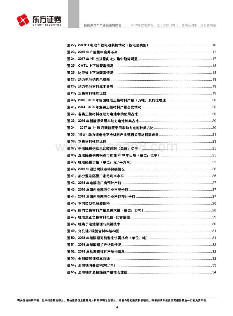 2018年锂电行业策略报告：进入“双积分”时代，格局渐清晰，成长更确定.pdf_第4页