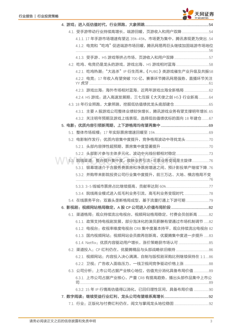文化传媒行业2018年度策略：板块底部分化，龙头升势已现.pdf_第3页