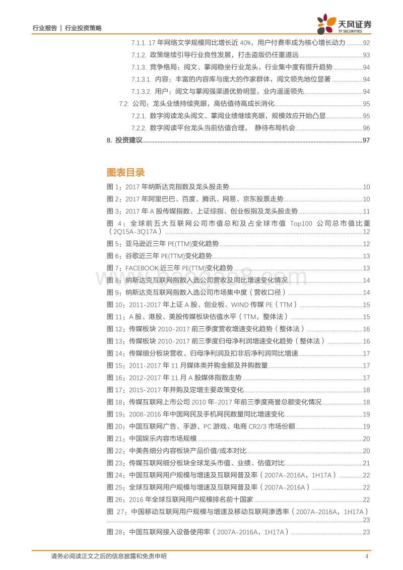 文化传媒行业2018年度策略：板块底部分化，龙头升势已现.pdf_第4页