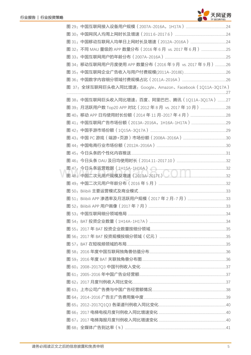 文化传媒行业2018年度策略：板块底部分化，龙头升势已现.pdf_第5页