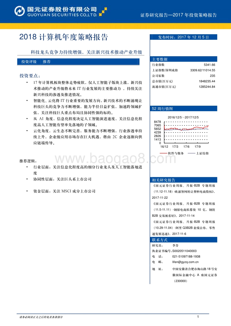 2018年计算机年度策略报告.pdf_第1页