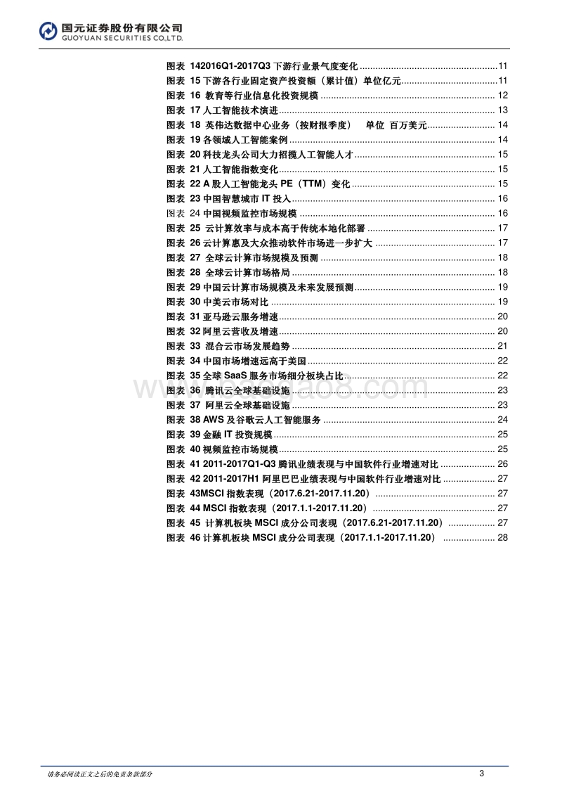 2018年计算机年度策略报告.pdf_第3页