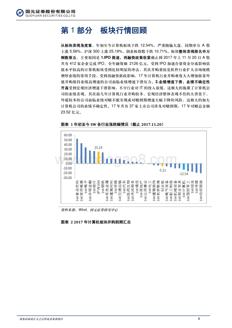 2018年计算机年度策略报告.pdf_第4页