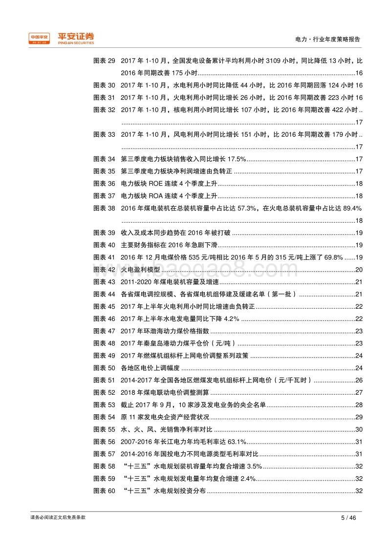 2018年电力行业年度策略报告.pdf_第5页