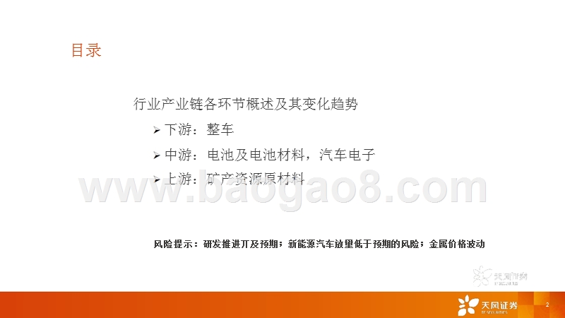 2018年新能源汽车产业充电池行业投资策略报告.pptx_第2页