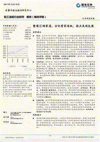 轻工造纸行业研究：整装引领家居，分化贯穿造纸，拐点或现包装.pdf