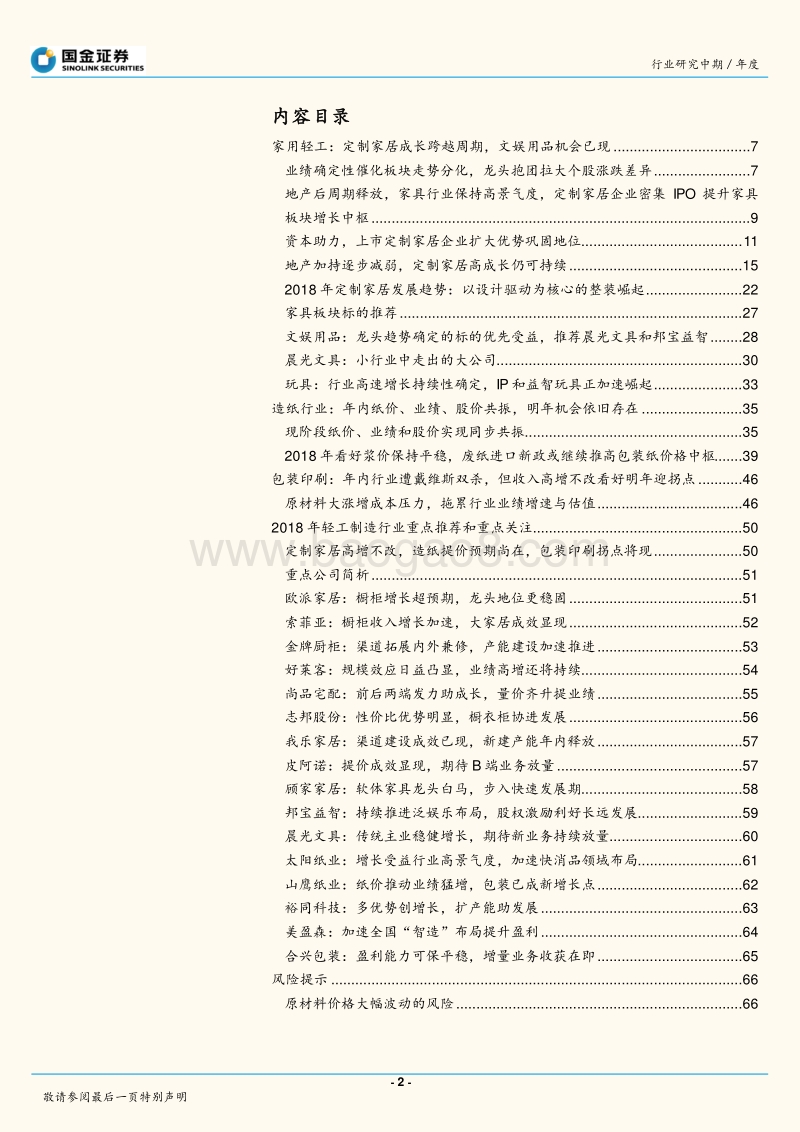 轻工造纸行业研究：整装引领家居，分化贯穿造纸，拐点或现包装.pdf_第2页