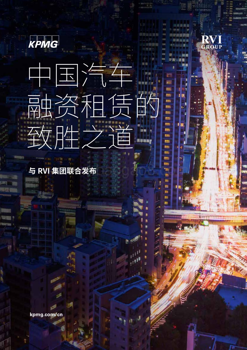 中国汽车融资租赁的致胜之道.pdf_第1页
