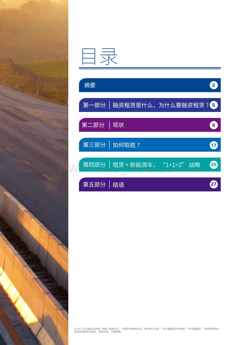 中国汽车融资租赁的致胜之道.pdf_第3页