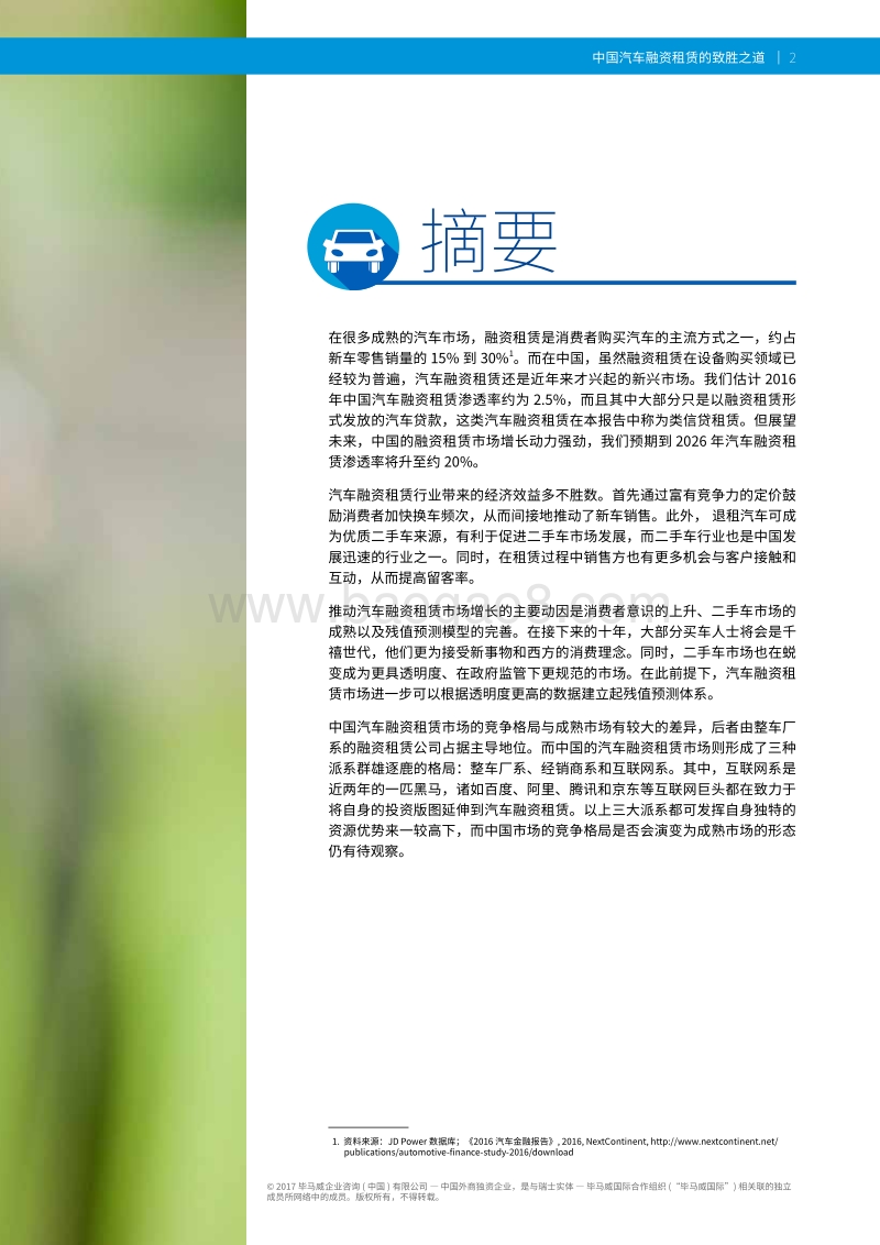 中国汽车融资租赁的致胜之道.pdf_第5页