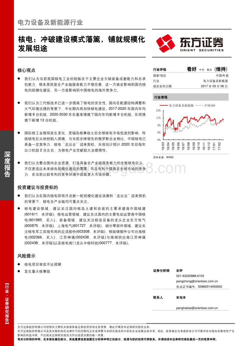 核电：冲破建设模式藩篱，铺就规模化发展坦途.pdf_第1页