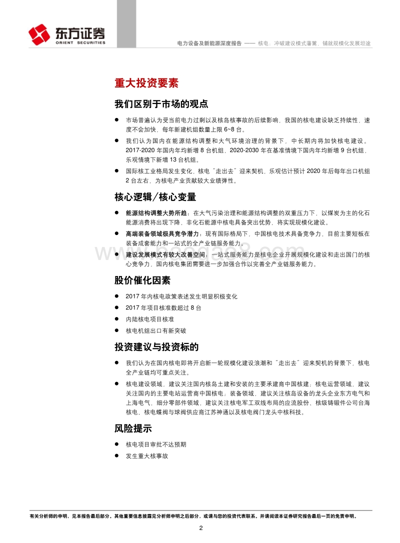 核电：冲破建设模式藩篱，铺就规模化发展坦途.pdf_第2页