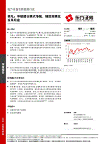 核电：冲破建设模式藩篱，铺就规模化发展坦途.pdf