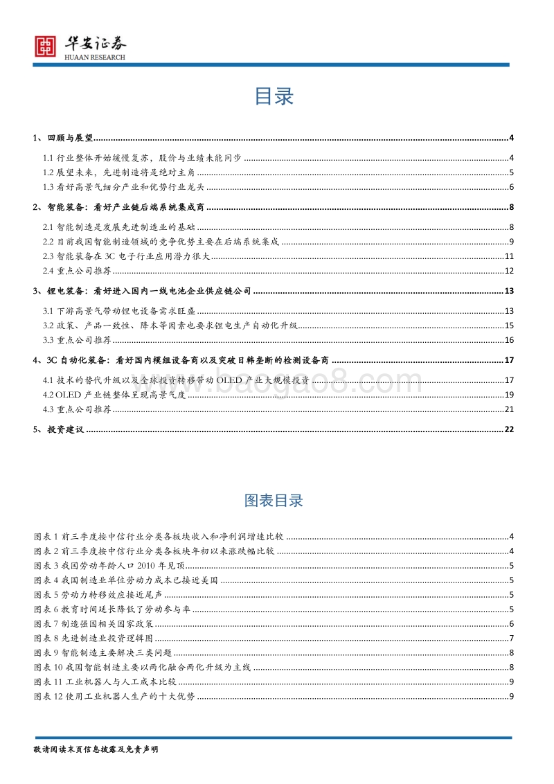 机械行业2018年度策略：先进制造，新时代强国重器.pdf_第2页