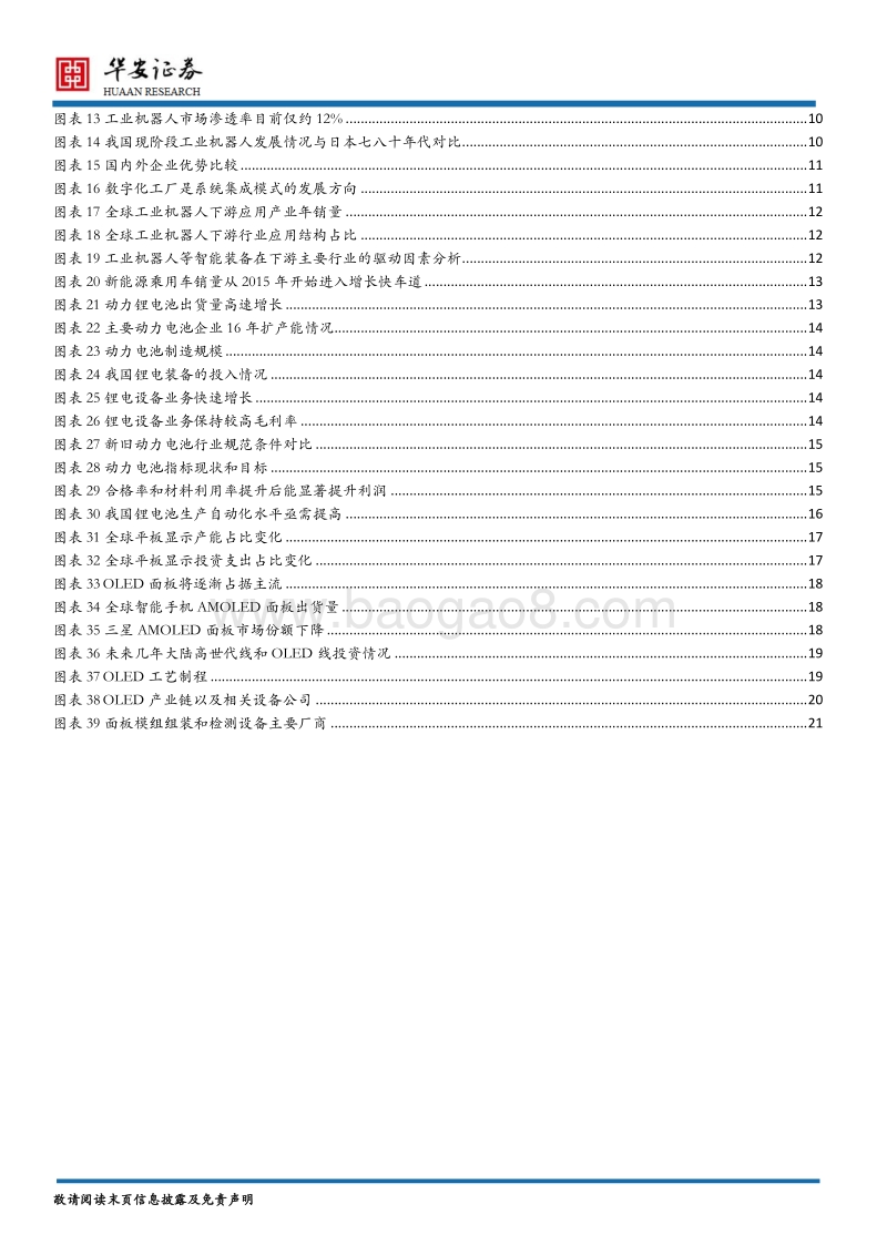机械行业2018年度策略：先进制造，新时代强国重器.pdf_第3页
