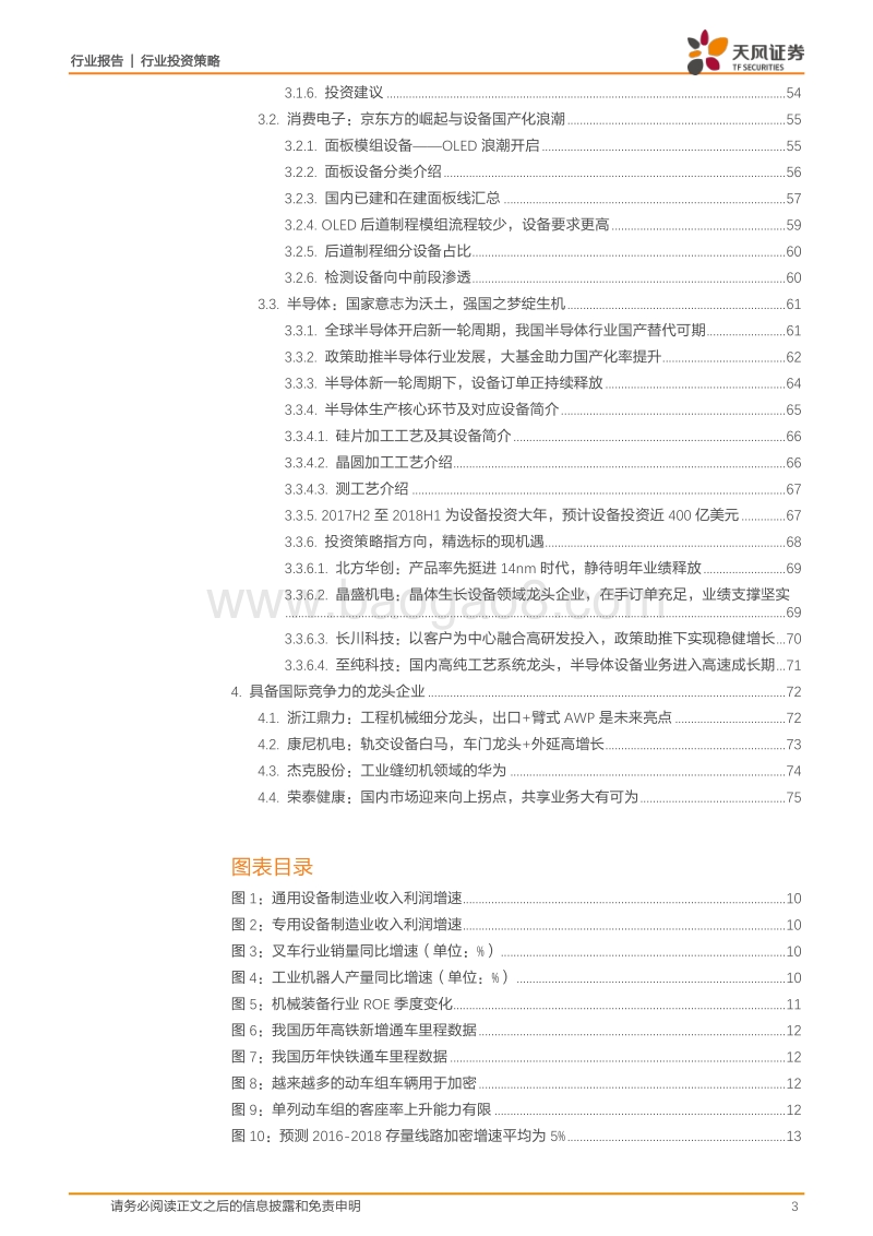 机械行业2018年度策略：中国制造由大转强，核心资产与先进装备迈入黄金时代！.pdf_第3页