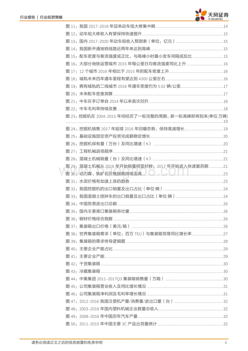 机械行业2018年度策略：中国制造由大转强，核心资产与先进装备迈入黄金时代！.pdf_第4页