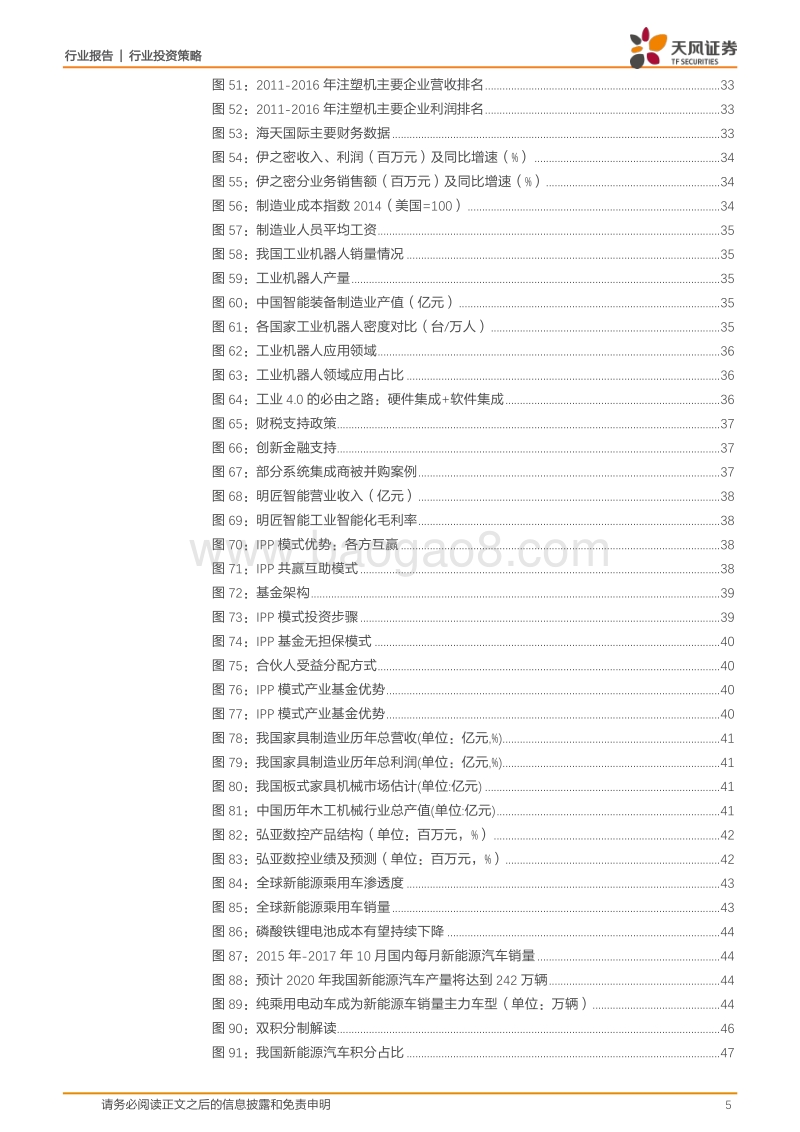 机械行业2018年度策略：中国制造由大转强，核心资产与先进装备迈入黄金时代！.pdf_第5页