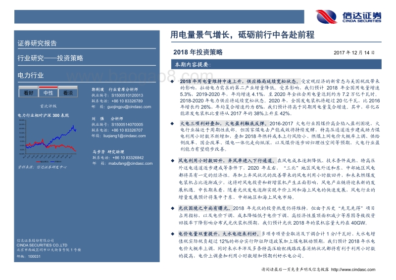电力行业2018年投资策略：用电量景气增长，砥砺前行中各赴前程.pdf_第2页