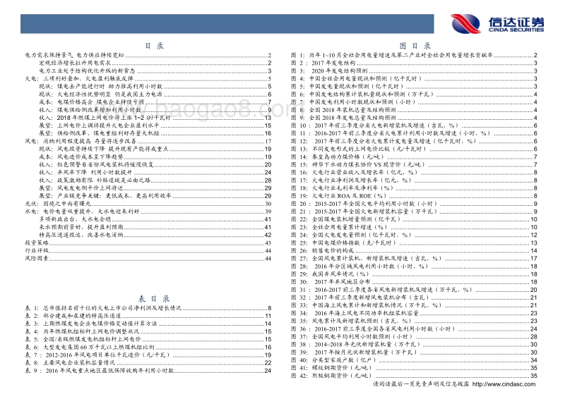 电力行业2018年投资策略：用电量景气增长，砥砺前行中各赴前程.pdf_第4页