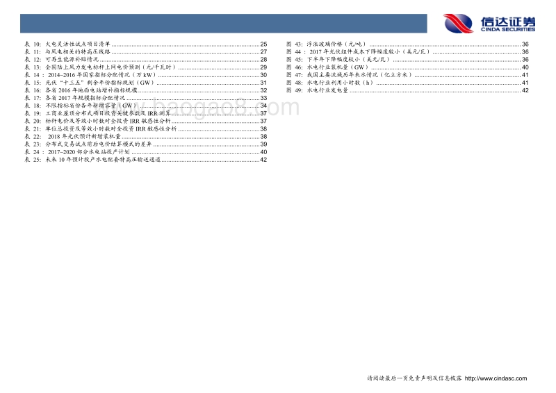 电力行业2018年投资策略：用电量景气增长，砥砺前行中各赴前程.pdf_第5页