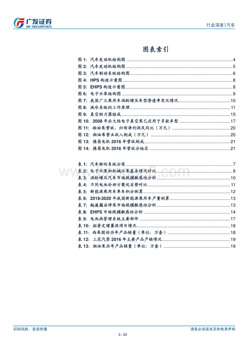 汽车及汽车零部件行业：汽车电动泵行业迎来快速提升期.pdf_第3页