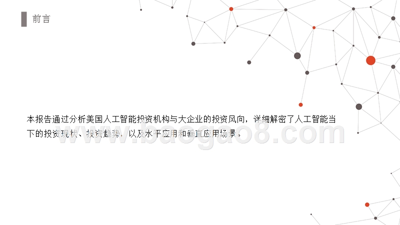 美国人工智能行业投资分析报告.pptx_第2页
