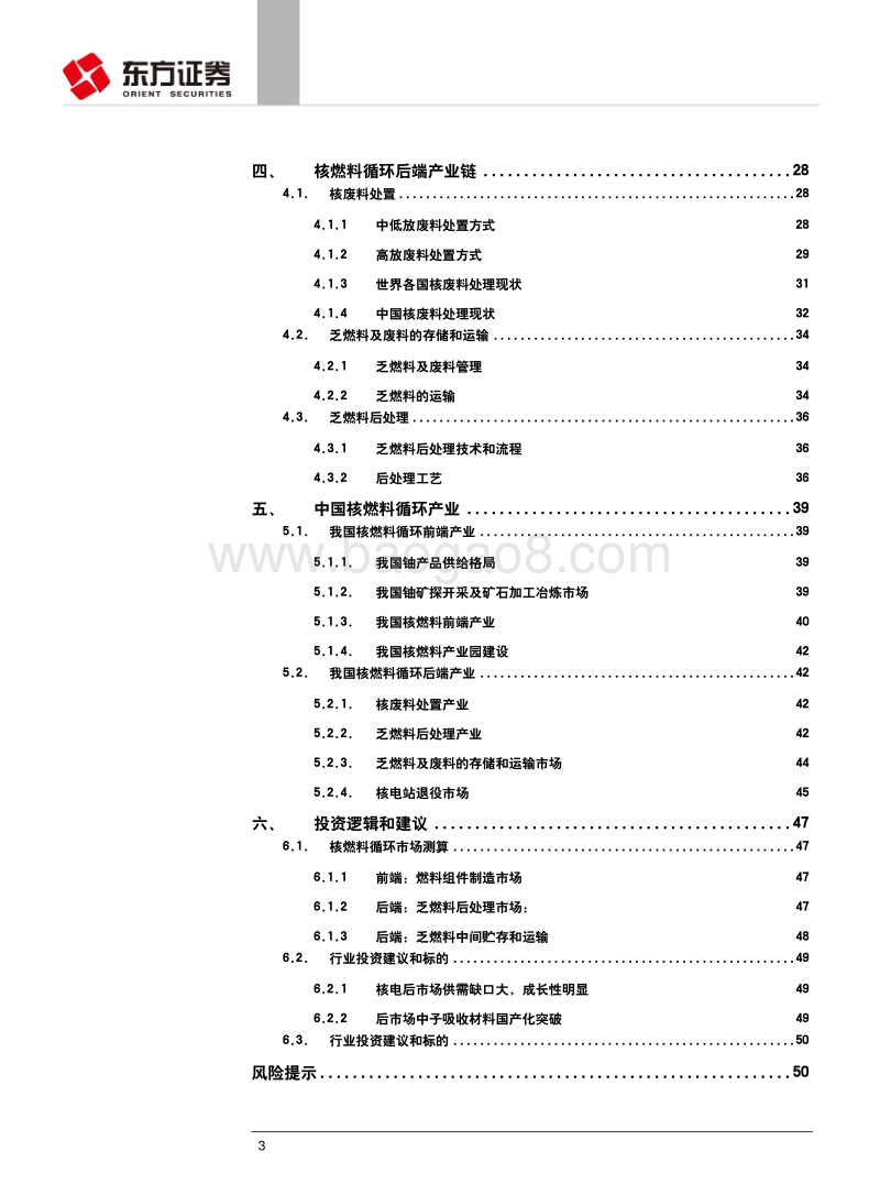 核电行业专题报告（二）：中国核燃料循环体系初建，前后端市场前景广阔.pdf_第3页