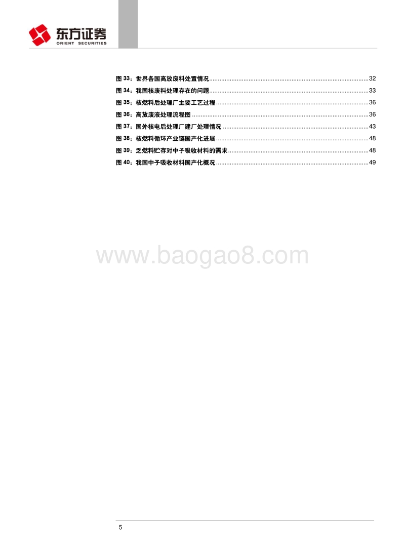 核电行业专题报告（二）：中国核燃料循环体系初建，前后端市场前景广阔.pdf_第5页