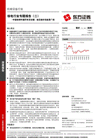 核电行业专题报告（二）：中国核燃料循环体系初建，前后端市场前景广阔.pdf