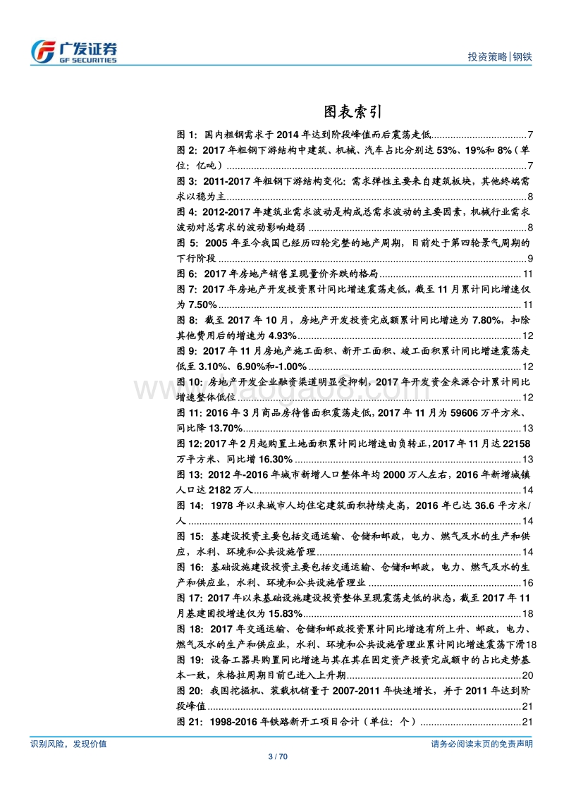 钢铁行业2018年年度投资策略：去产能、去杠杆、环保高压、兼并重组共筑钢铁新常态.pdf_第3页