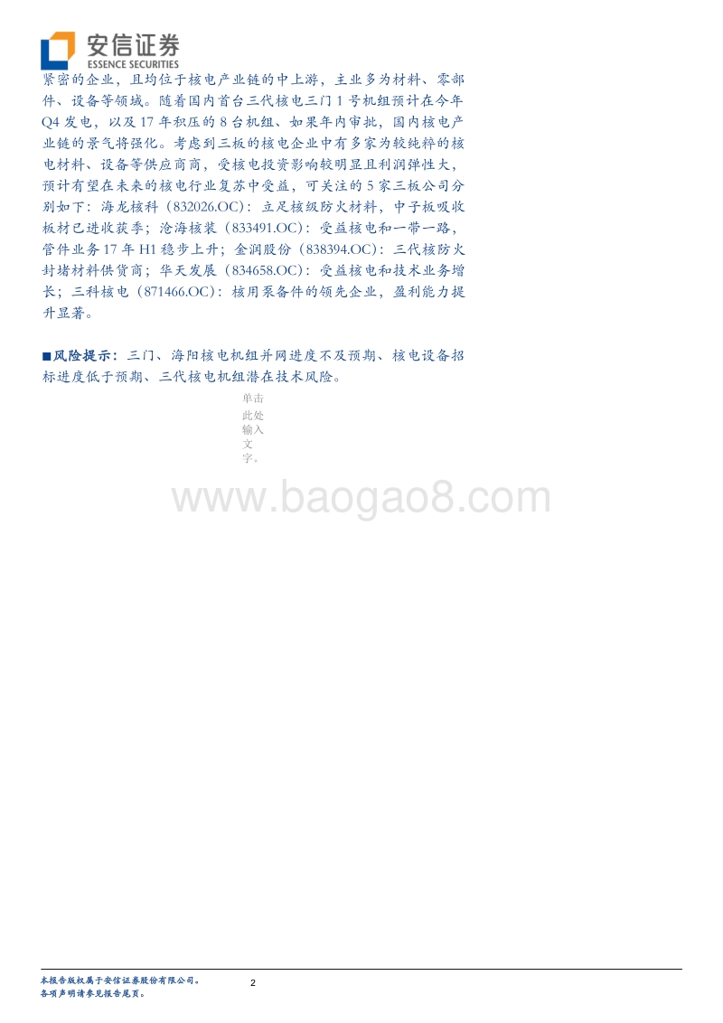 核电产业链：拐点预期强化，新一轮复苏周期或启动.pdf_第2页