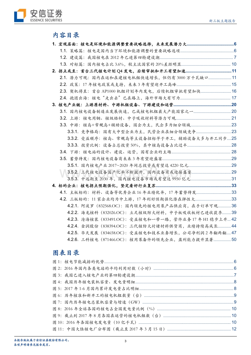 核电产业链：拐点预期强化，新一轮复苏周期或启动.pdf_第3页