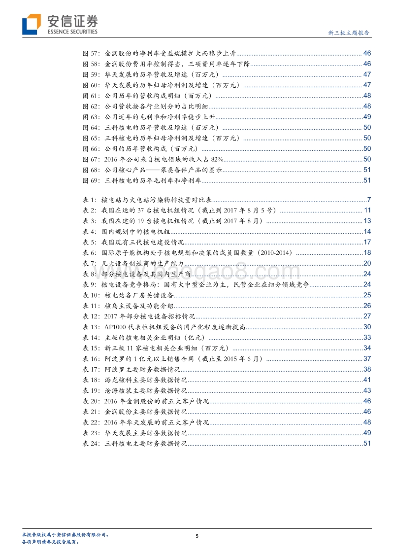 核电产业链：拐点预期强化，新一轮复苏周期或启动.pdf_第5页