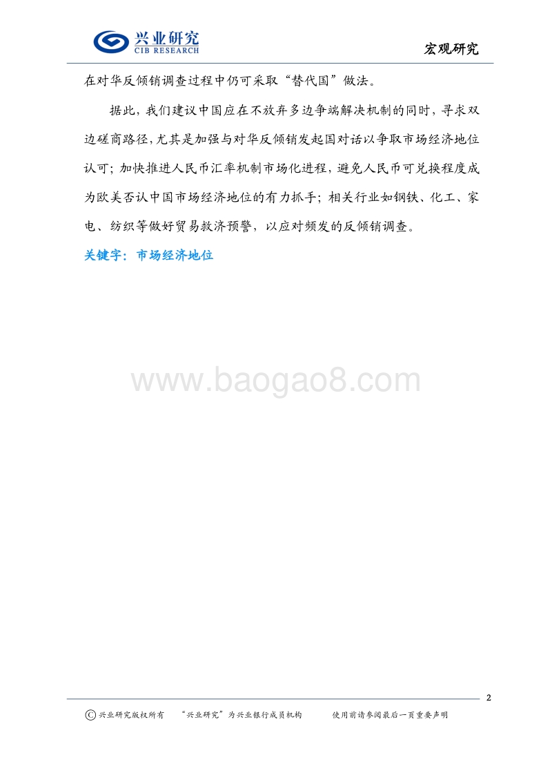 宏观研究：市场经济地位之争：道阻且长.pdf_第2页