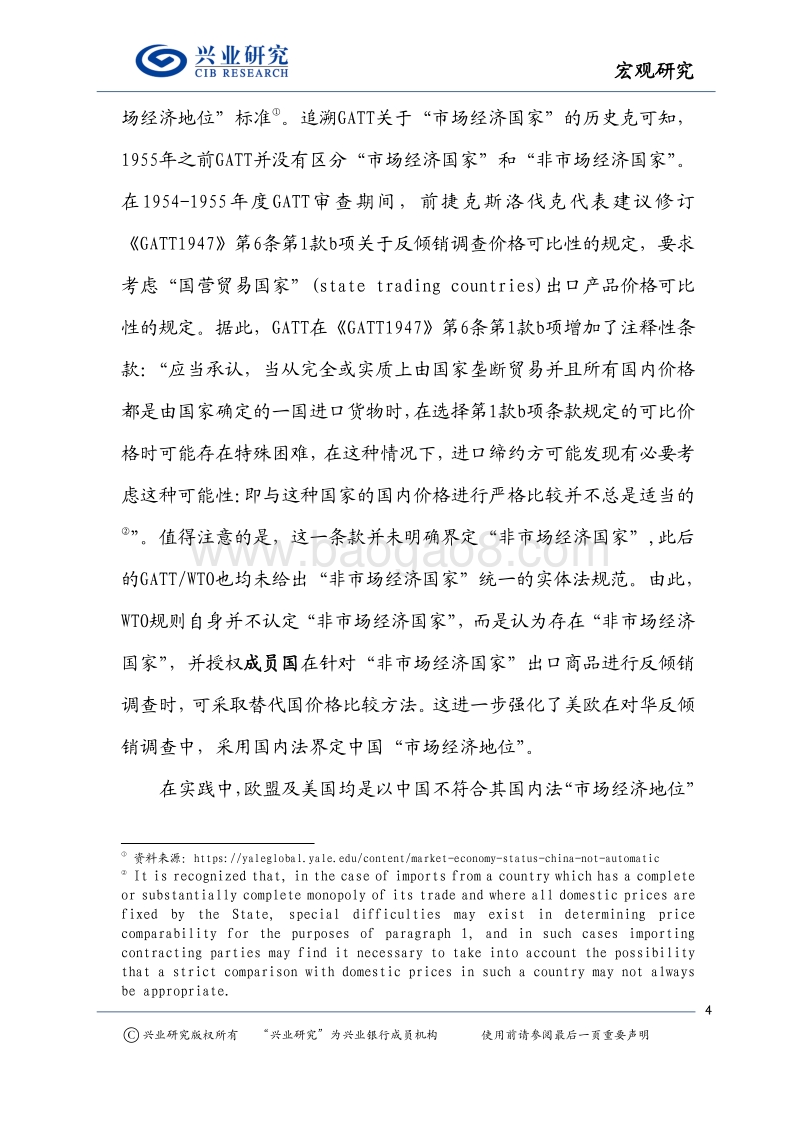 宏观研究：市场经济地位之争：道阻且长.pdf_第4页