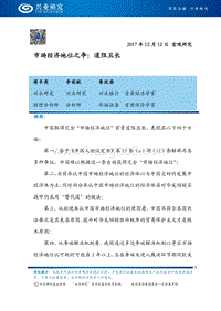 宏观研究：市场经济地位之争：道阻且长.pdf